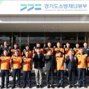 경기도소방재난본부
