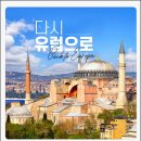 &lt;블로그 1000일 &amp; 이웃 2317명 &amp; 포스팅 625편&gt; 넘 감사드립니다! 해외로 떠나는 세계여행 앞으로도 쭉...