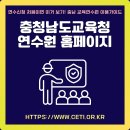 충청남도교육청교육연수원(식당동) | 충청남도교육청 연수원 홈페이지 바로가기 (https://www.ceti.or.kr)