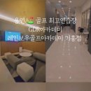 챌린저 골프 아카데미 이미지