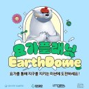 어스돔 머니투데이