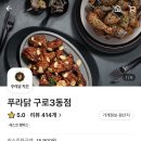 푸라닭구로3동점 네이버블로그