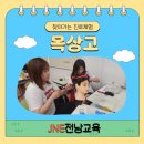 미래노사발전연구원 | 목상고등학교 1·2학년 진로체험 후기 | 18개 직업을 직접 체험하며 미래를 설계한 특별한 2차시