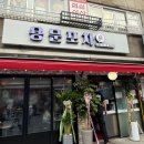 용문포차 | [용산/맛집] 레트로 감성포차에서 한 잔! &#39;용문포차&#39; 주말방문후기