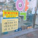 웃음짓는약국 - 안성시 중앙2길 10 | 웃음짓는약국