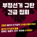 황운하.송철소 서초 이미지