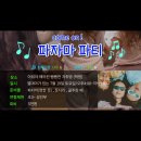 GR(대구광역시 달성군)-[국가산단서로]-하-3 | 태권도 학원도 아니고 음악 학원에서 파자마 파티를 한다고?