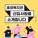 효창종합사회복지관 이미지
