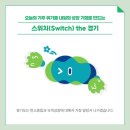 스위치(switch) 이미지