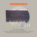 [07/04] 스마트스토어 기초 소수정예 | 목공의 낭만, 금산 궤(반닫이)를 짓다조선 목가구를 레퍼런스로 한 1년 장기 취미 목공과정