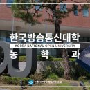 방송대 농학과 소개 유튜브 동영상 2 이미지