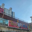 하나할인마트 | 의정부 '민생회복 쿠폰 사용 가능지점' 확인 방법 / 마트 실제 방문 후기