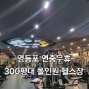 에이스리커버리 | [영등포] 연중무휴 쾌적 헬스장, '헬스보이짐' 1:1 필라테스 이용후기 #문래동_필라테스