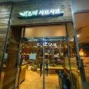 바르미샤브샤브n칼국수본점 | [대전] 봉명동 샤브샤브 맛집 바르미샤브샤브n칼국수 내돈내산 후기