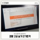 컴퓨터 SNS활용 | 아이티동스쿨 컴활 2급 실기 기출문제로 준비한 컴퓨터활용능력2급 인강 후기