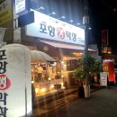 백촌포항생막창 | 대현동맛집, 경대막창 맛집 '포항생막창 경대직영점'