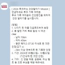 라하잉글리시광명영어교습소 | 2024 루크러닝 건강달리기 Mission 후기 🏃