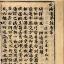 선덕사 소장 대자암판 묘법연화경 권3~4. 1책 이미지