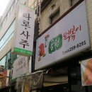 공원떡볶이