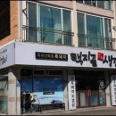 택지골수제생갈비 이미지