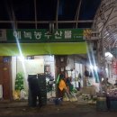 에녹농수산물 - 강서구 곰달래로53길 26 | 에녹농수산물