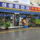 전기종합화장품