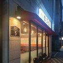 원흥 삼송 맛집 '밥꼬찜닭' 간장찜닭 후기
