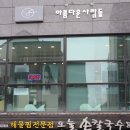 아름다운사람들미용실 - 청도군 학산1길 47 | 아름다운사람들미용실