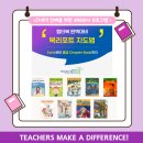 챕터북 완벽대비 리더스메이트 영어교육연구소 최정희...Book Report 지도법 강의 후기 (영어독서 지도)