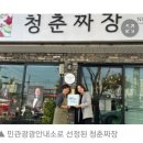 청춘짜장 이미지