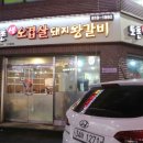 선학동 맛집 토촌 오겹살 돼지왕갈비 회식 추천