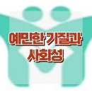 [예민한 기질과 사회성] 기질, 성격, 예민성, 사회성, 아동 상담, 청소년 상담, 강남사회성센터, 한국아동청소년심리상담센터 이미지