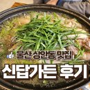 플로르유 | 북구_신답가든_백숙맛집_ROOM6변수_가족외식,단합회추천_룸식당_내돈내산솔직후기_이용꿀팁_초복,중복,말복