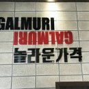 갈무리(영등점) 이미지