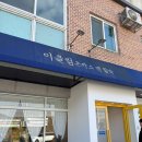 이돈까스 | 가평 아이랑 가볼만한 맛집 이클림돈까스앤함박 솔직후기 (18개월 아기도 완뚝!)