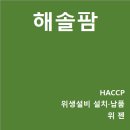 농업회사법인 해솔팜 주식회사 이미지
