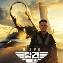 탑건 매버릭 이미지