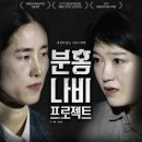 안용 | [연극] 분홍나비 프로젝트 2025-8-23