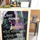 딥모먼트플라워샵