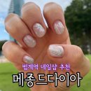 메종드다이아 | 범계역 네일샵 추천 메종드다이아 수연 디자이너 이달의아트 시술후기