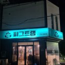 피그트램 이미지