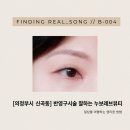 누보레브 - 파주시 경의로1240번길 14-31 | [의정부반영구시술] 자연스럽게 잘하는 누보레브뷰티