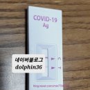 김태균내과의원 | 코로나 자가격리 중/ 금정구 재택치료 / 비대면 진료로 약받음