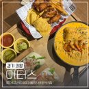 의왕 롯데프리미엄아울렛 타코 맛집 이터스 주차