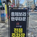 총체보리한우타운 이미지
