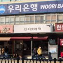미소래 | 광명 미소래떡 솔직 후기 │ 당일 생산·무첨가 원칙의 ‘진짜 맛있는 떡집’