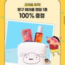 올리브영 블랙프라이데이 미쟝센 퍼펙트 노워시 트리트먼트 크림팩 짱구 콜라보