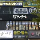 매탄동 1267-1~매탄동 1267-61 | 매탄동 고기집 강소식당 살살 녹는 소고기 맛집