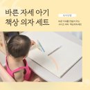 비비아띠 | 바른 자세 만들기 시디즈 아기 책상의자 세트 아띠 한 달 사용 후기