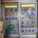 국수분식 이미지